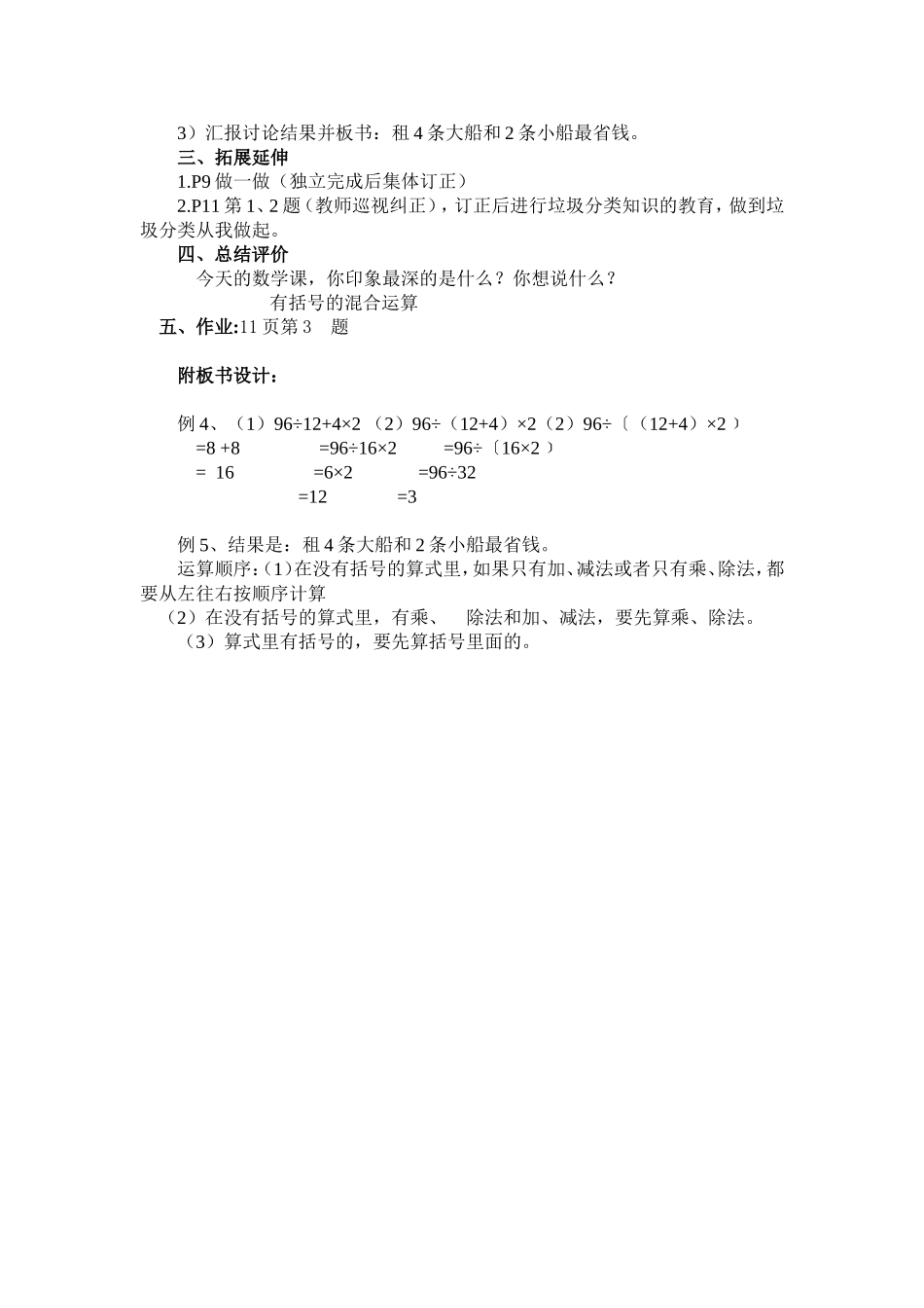 教学设计：《有括号的混合运算》_第2页