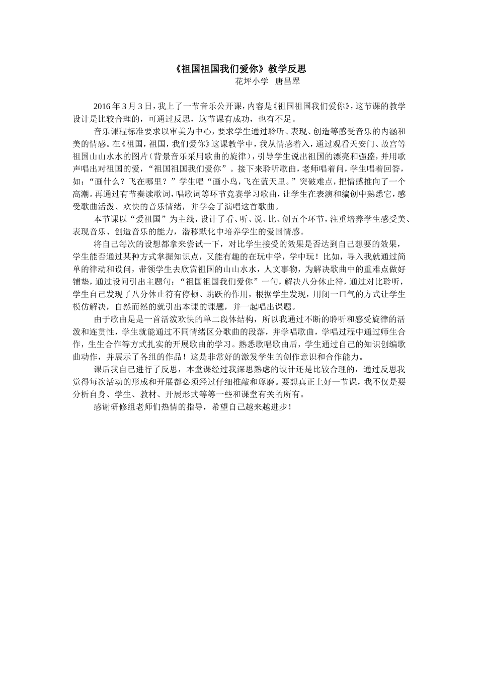 祖国祖国我们爱你教学反思_第1页