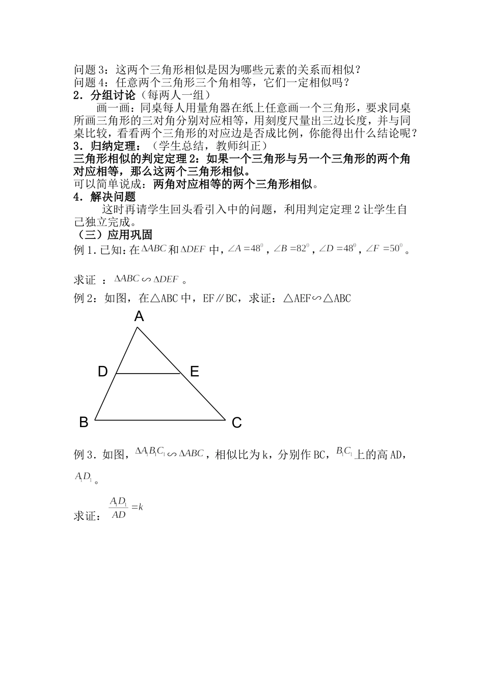 相似三角形判定定理2教案_第2页