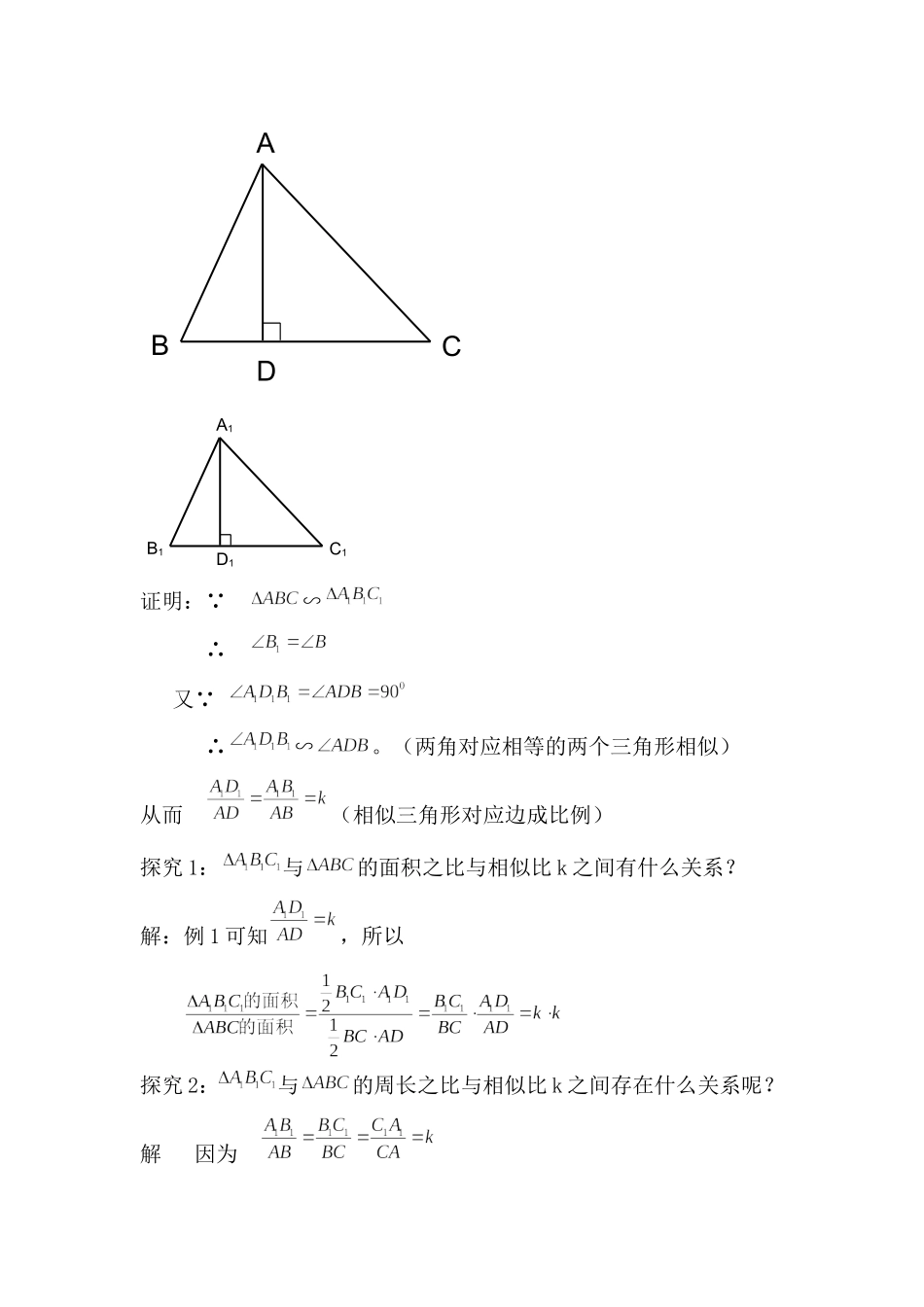 相似三角形判定定理2教案_第3页