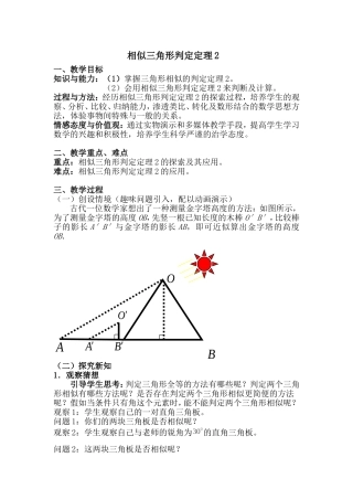 相似三角形判定定理2教案