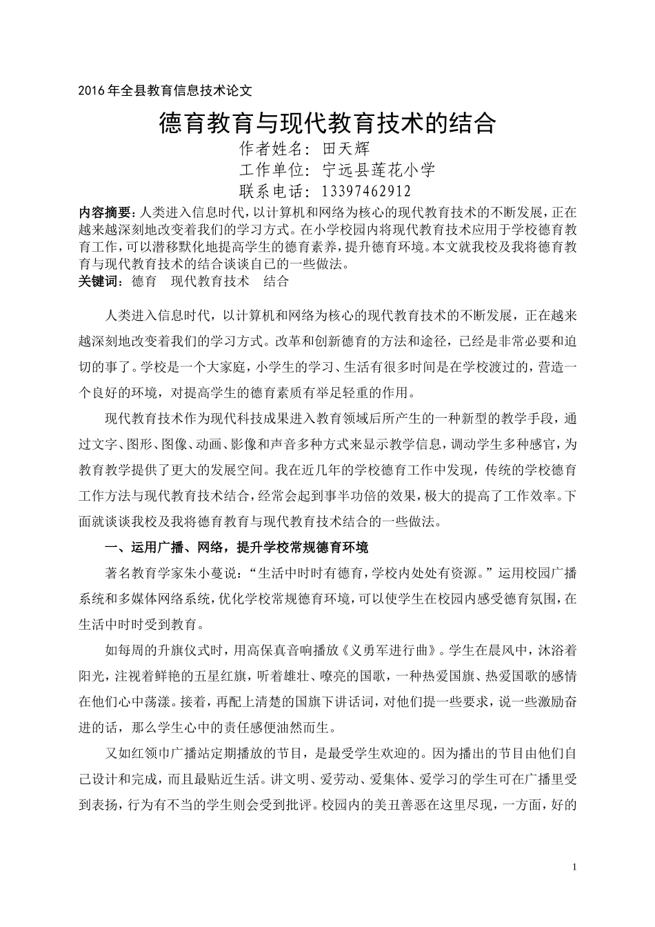 德育教育与现代教育技术的结合_第1页