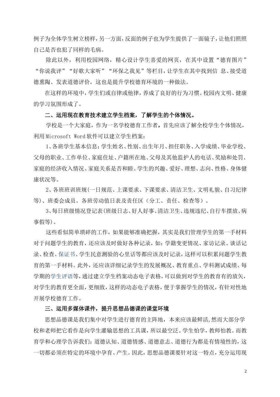德育教育与现代教育技术的结合_第2页