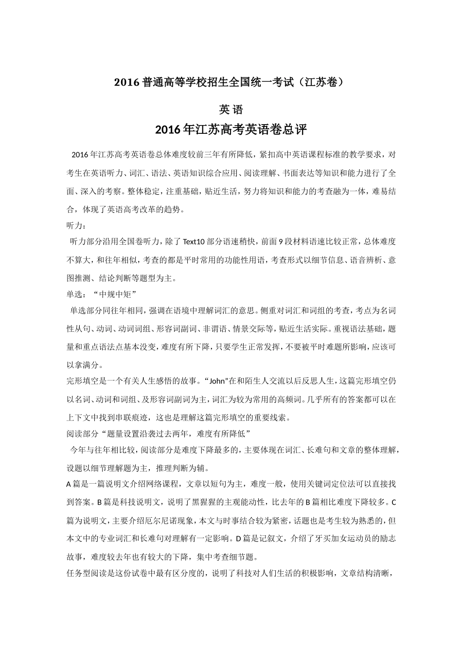 2016年高考江苏卷英语试题（解析版）_第1页