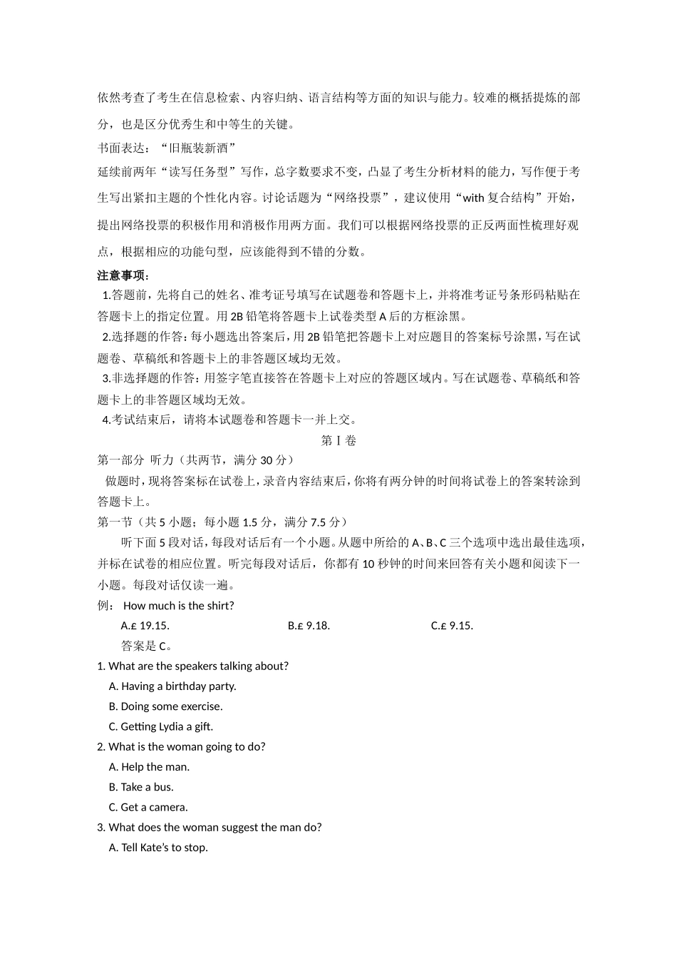 2016年高考江苏卷英语试题（解析版）_第2页