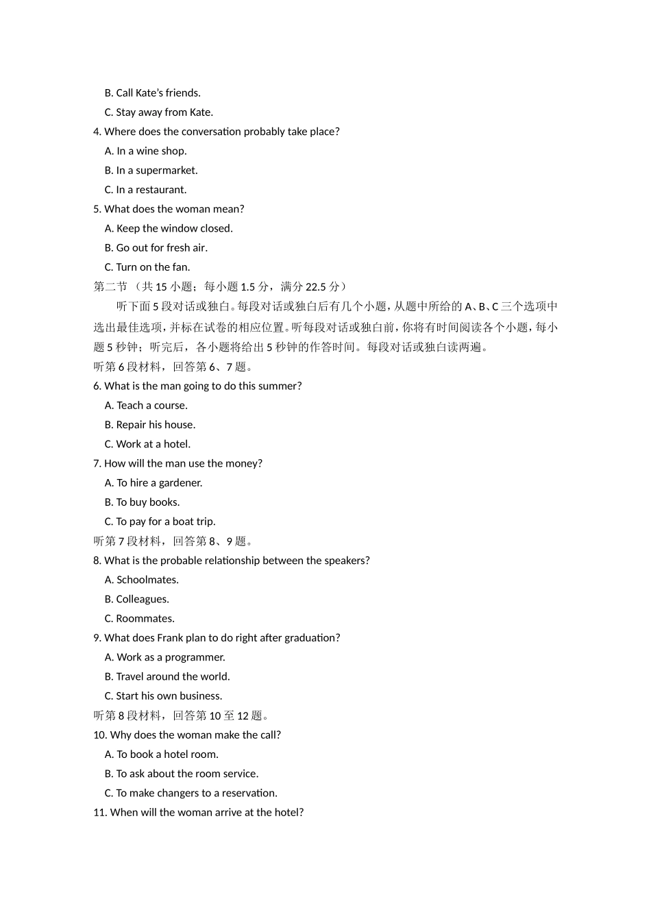 2016年高考江苏卷英语试题（解析版）_第3页