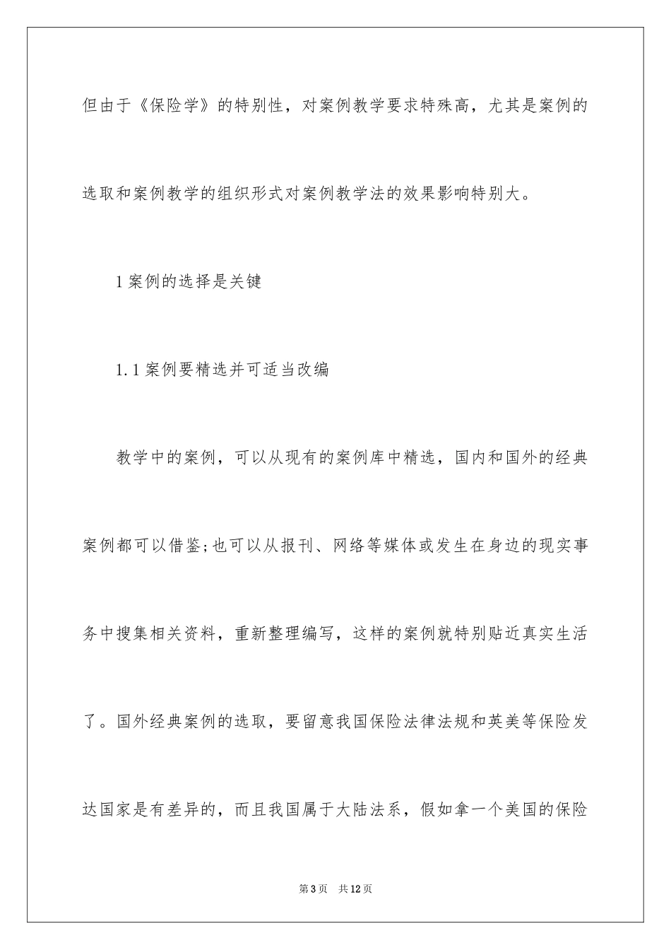 2024保险学课程案例教学_第3页