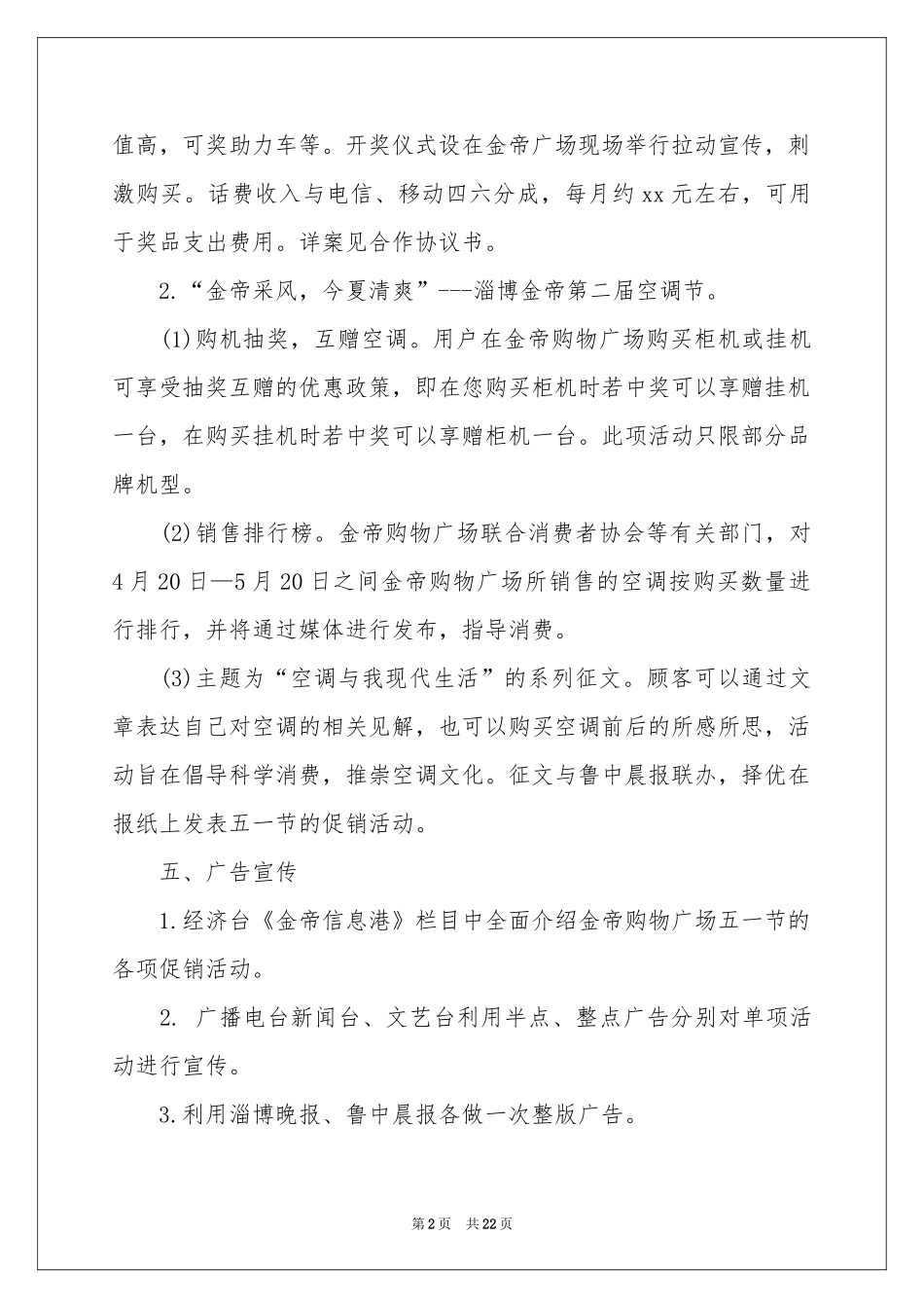 促销活动方案模板汇编九篇_第2页