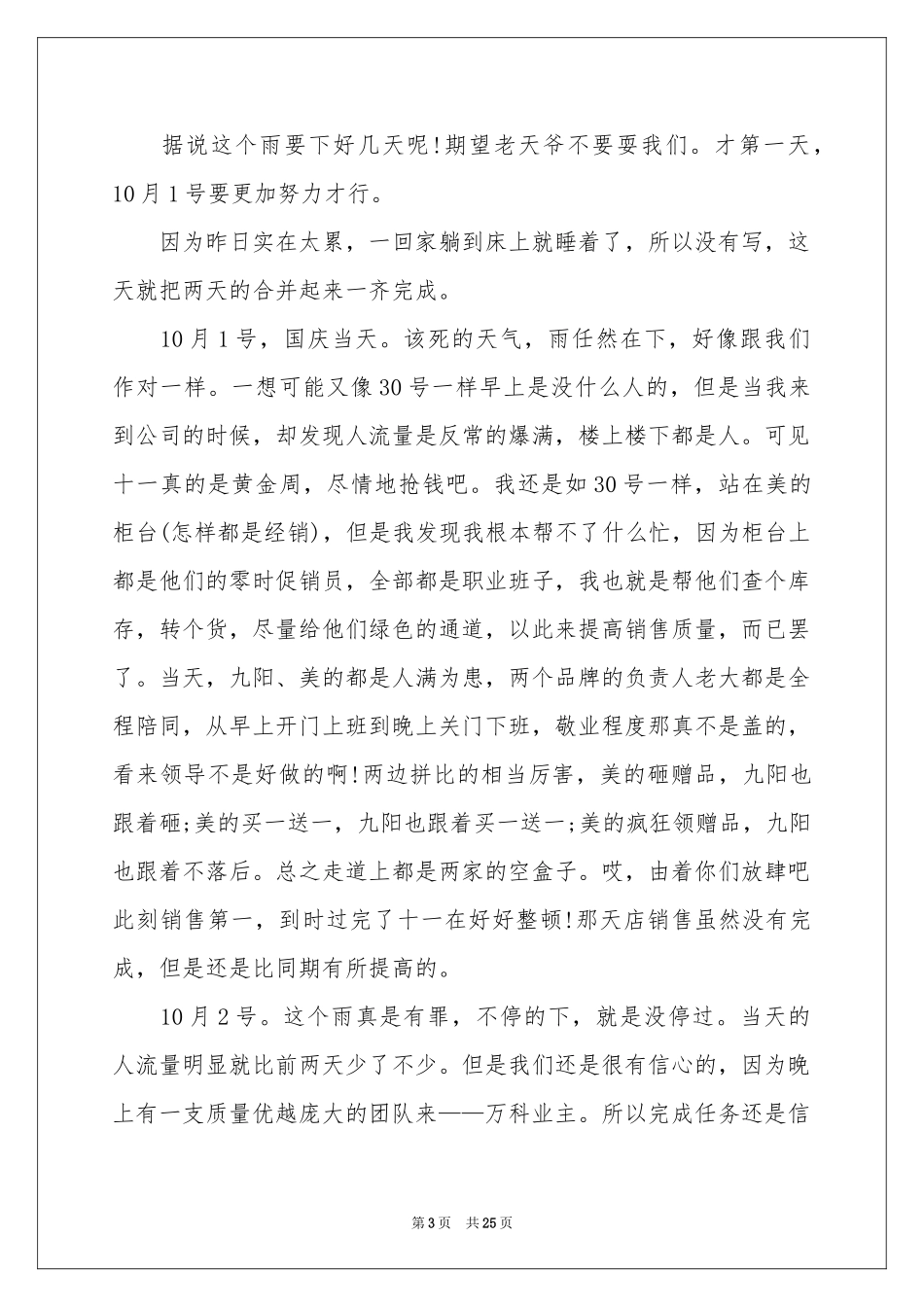 促销活动工作个人参考总结_第3页