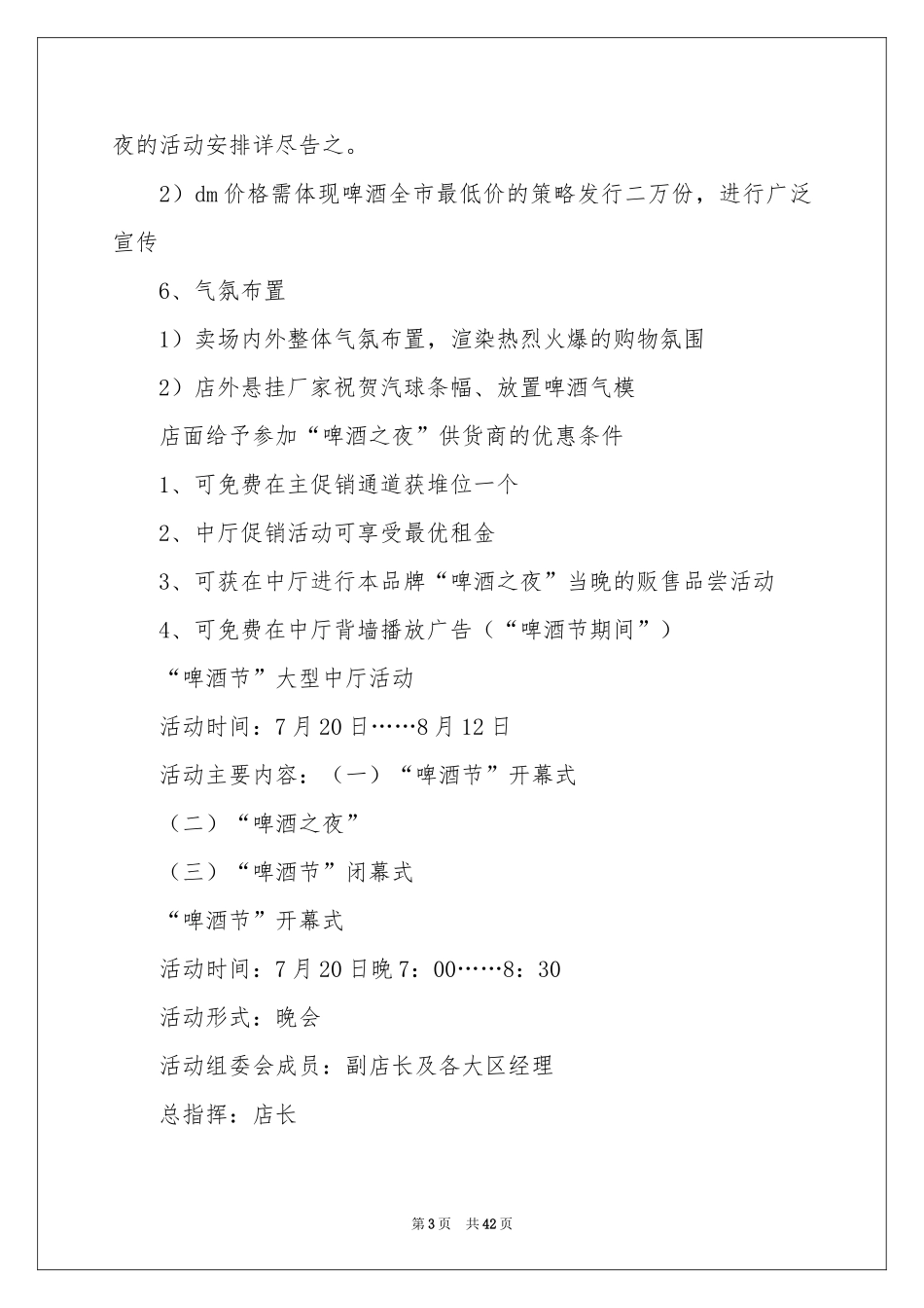 促销活动方案集锦八篇_第3页
