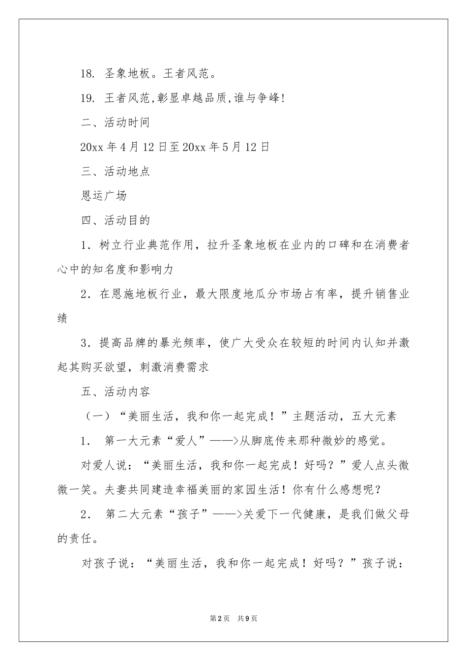 促销活动方案3篇_第2页