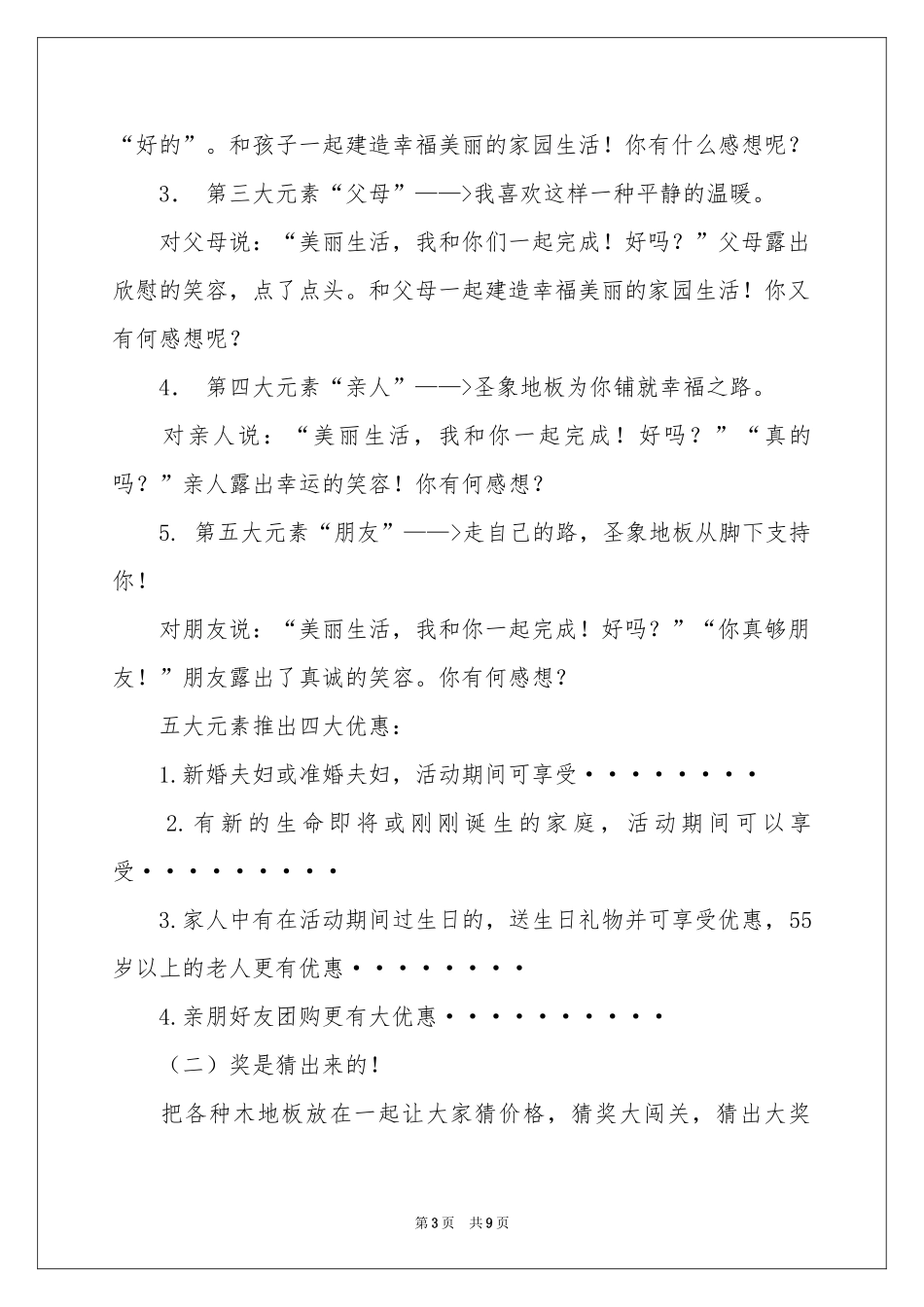 促销活动方案3篇_第3页