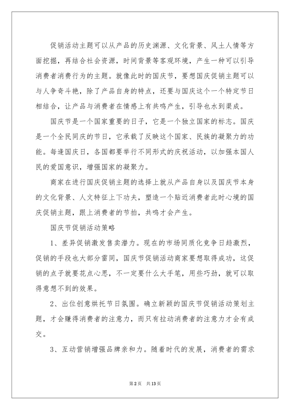 促销活动策划4篇_第2页
