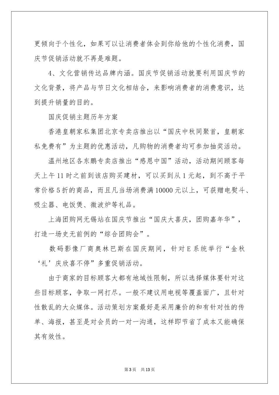促销活动策划4篇_第3页
