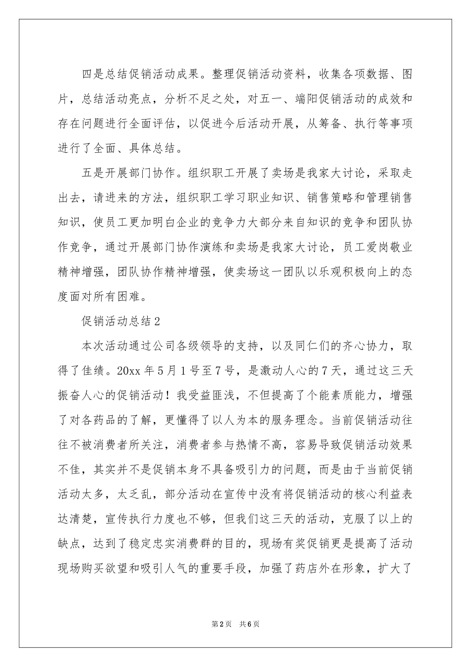 促销活动参考总结_第2页