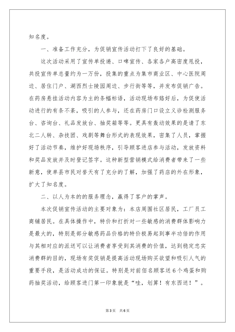 促销活动参考总结_第3页