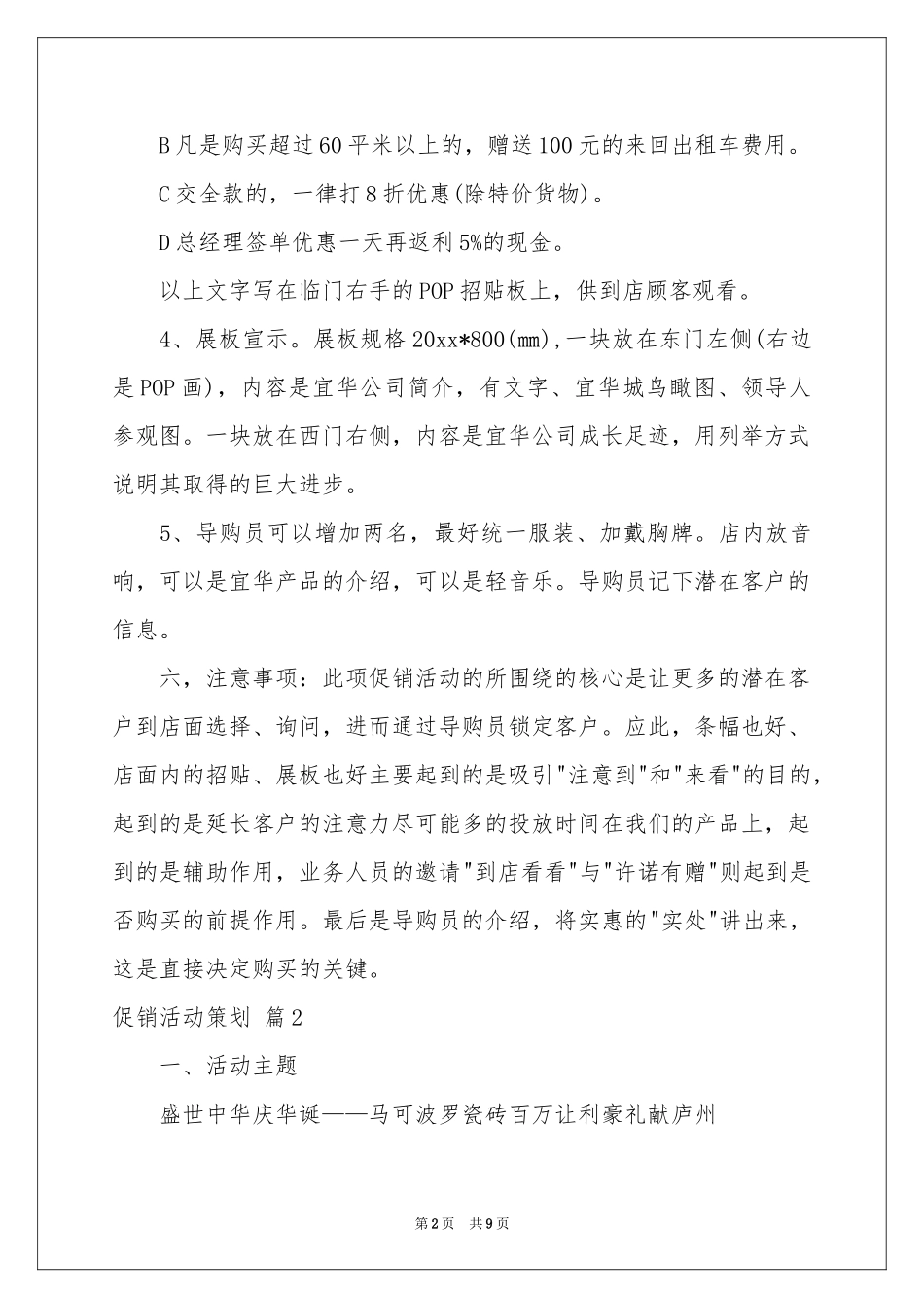 促销活动策划三篇_第2页