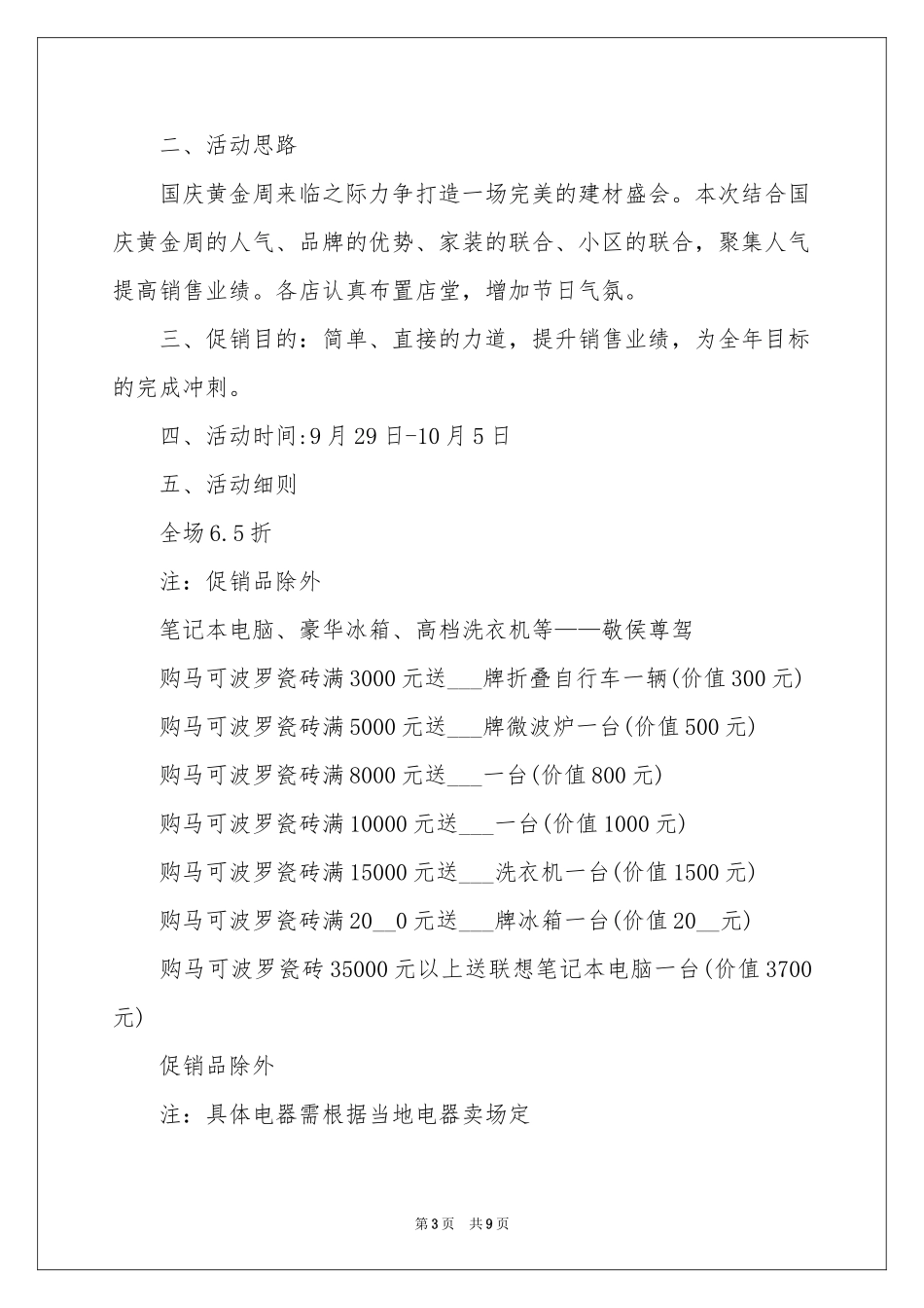促销活动策划三篇_第3页