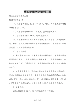 促销活动策划三篇
