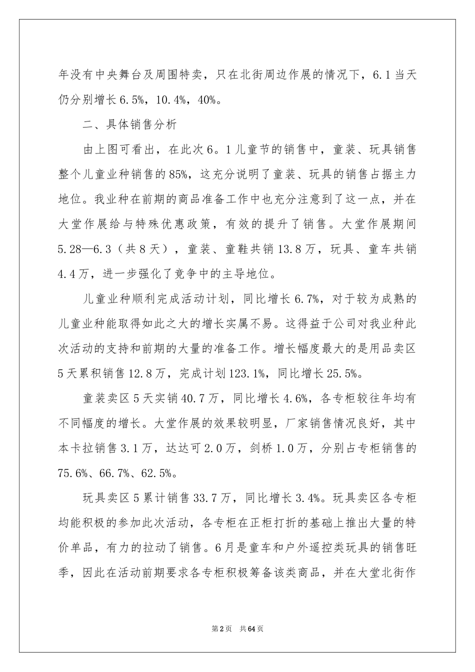 促销活动工作参考总结_第2页