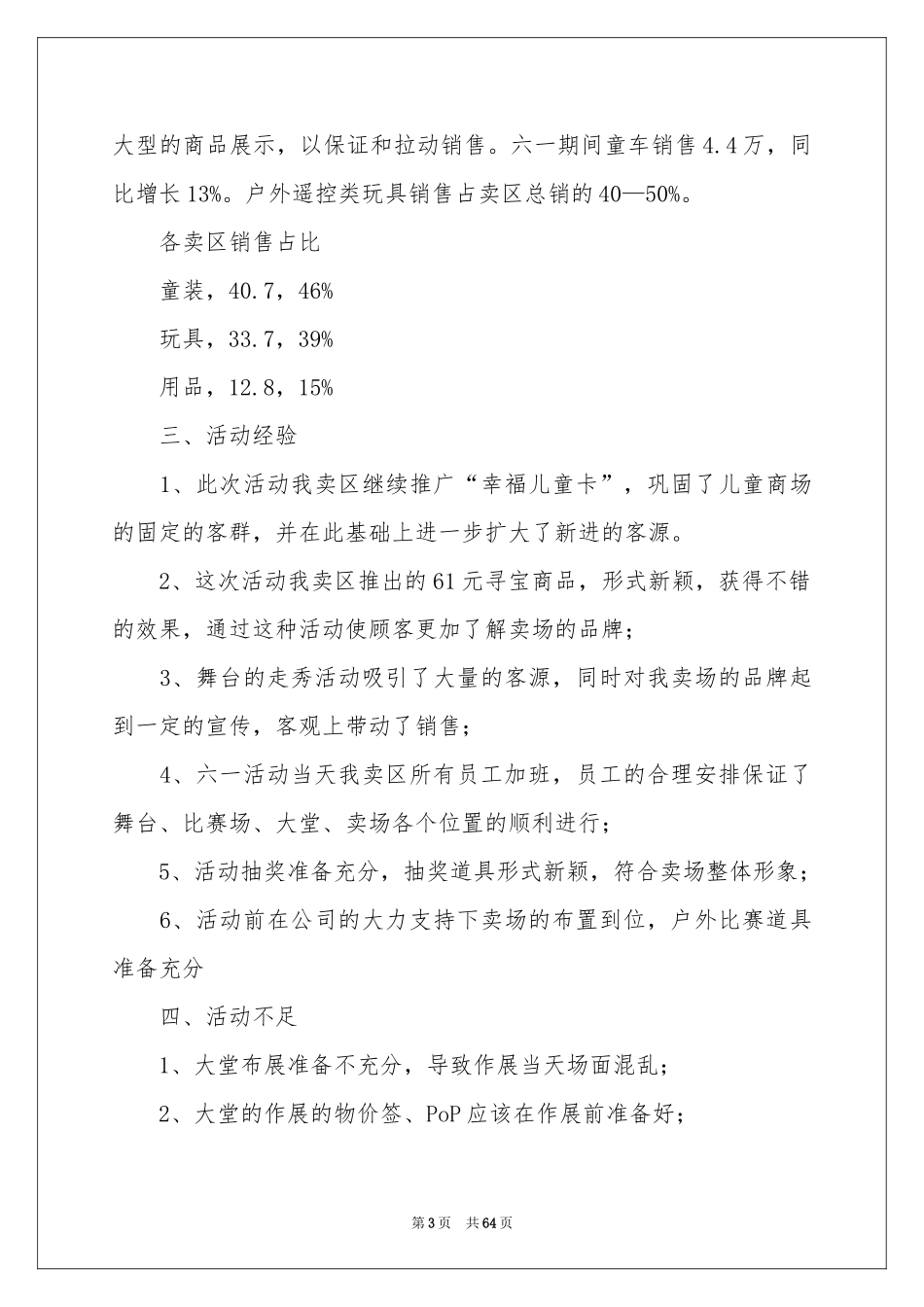 促销活动工作参考总结_第3页
