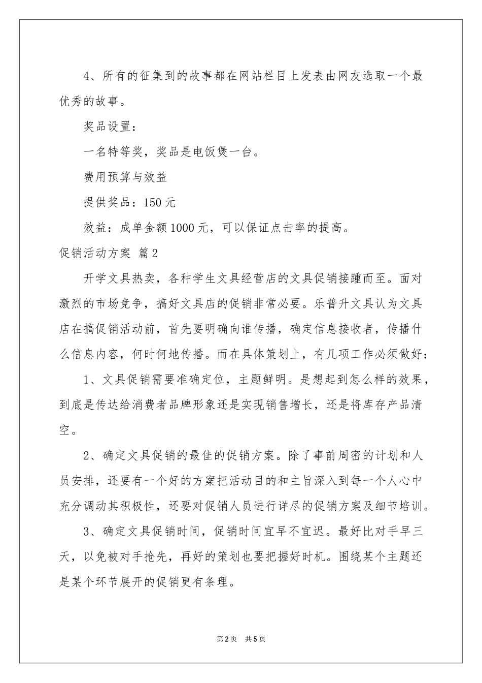 促销活动方案三篇_第2页