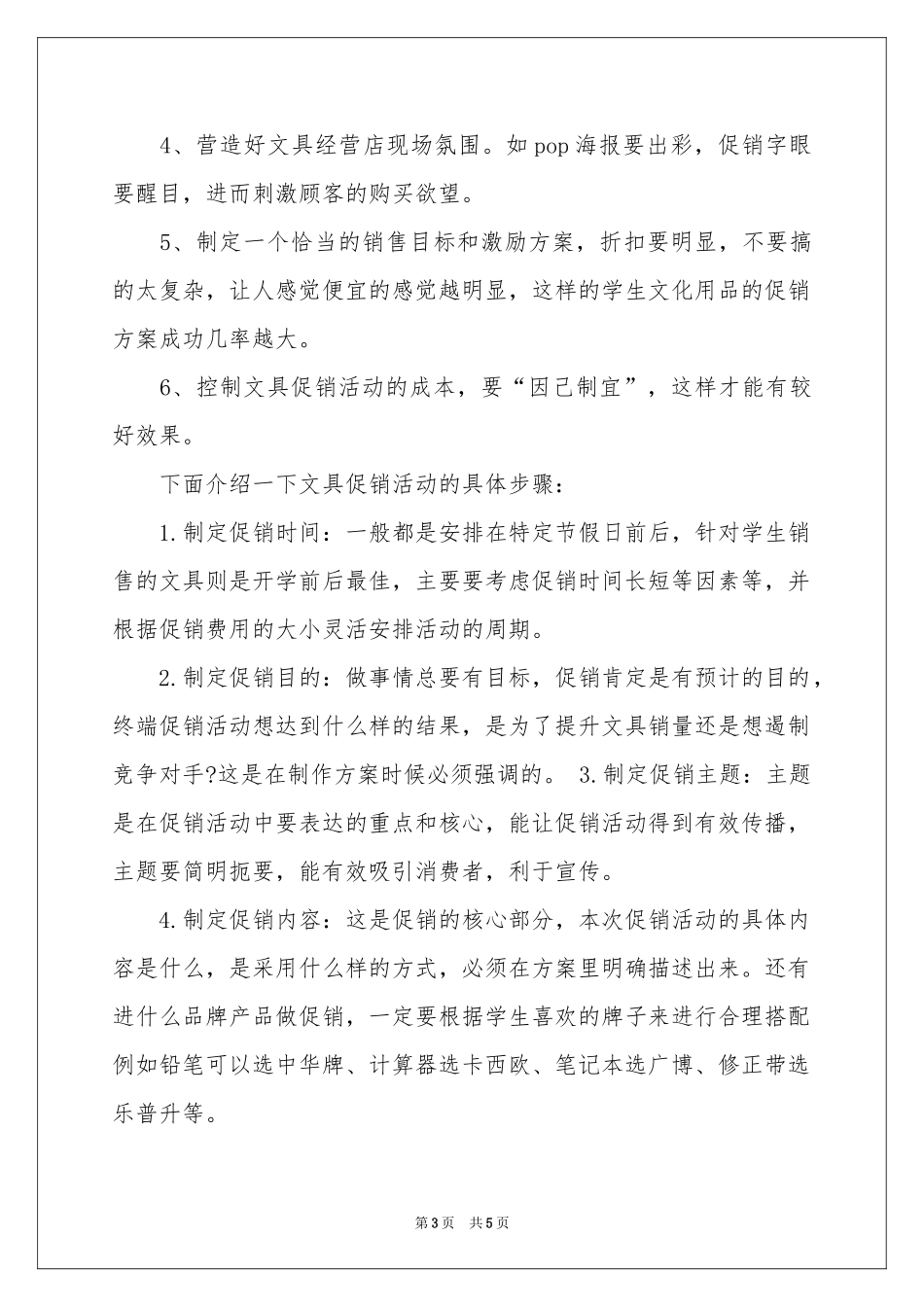促销活动方案三篇_第3页