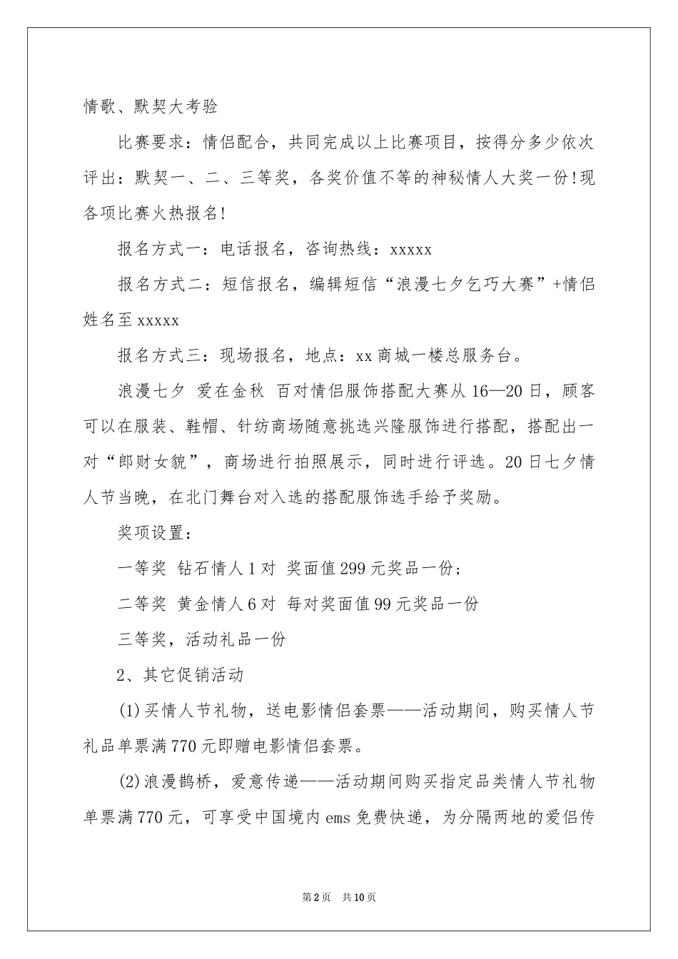 促销活动策划3篇_第2页