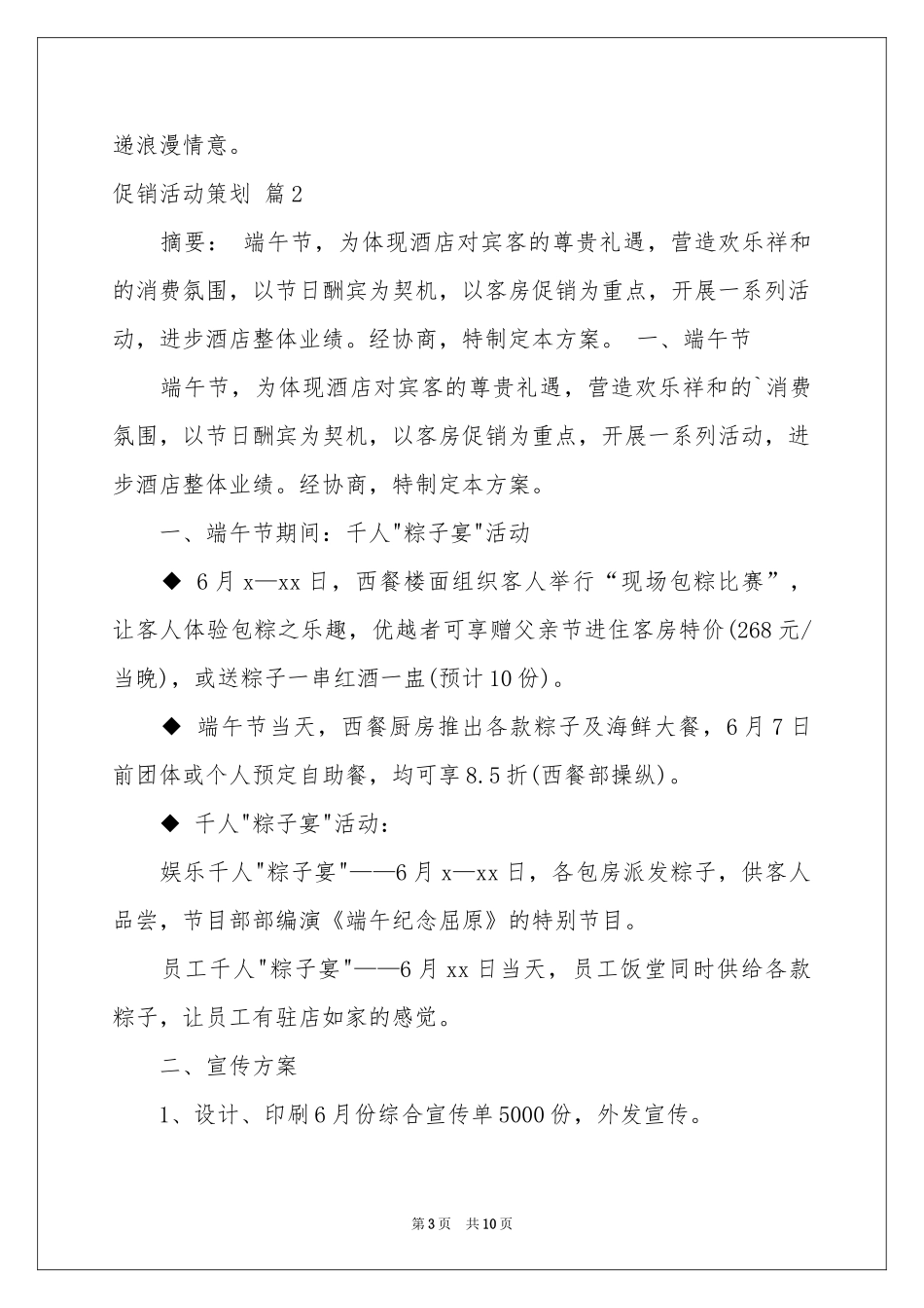 促销活动策划3篇_第3页