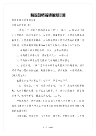 促销活动策划3篇