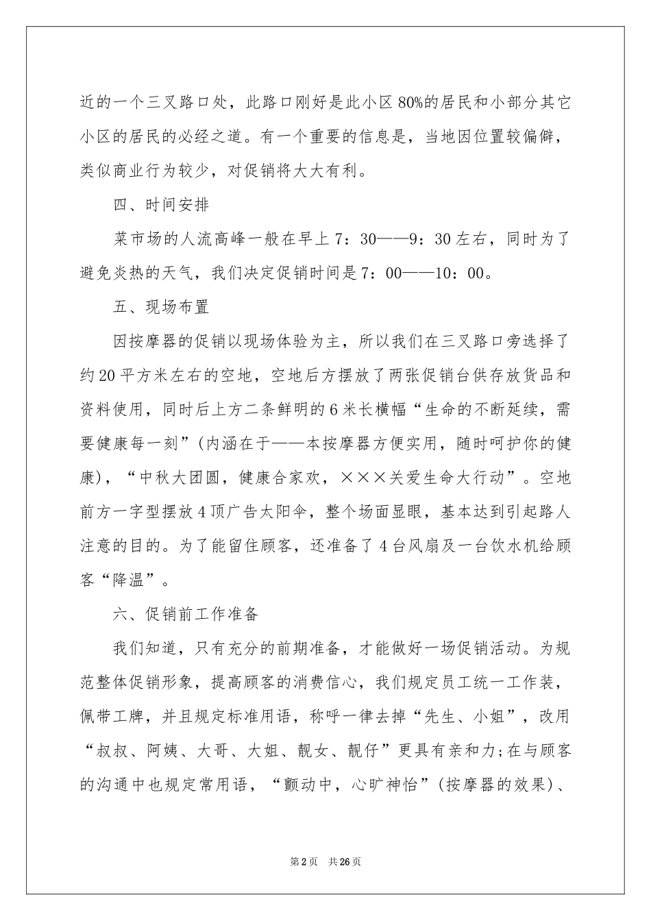 促销活动策划6篇_第2页