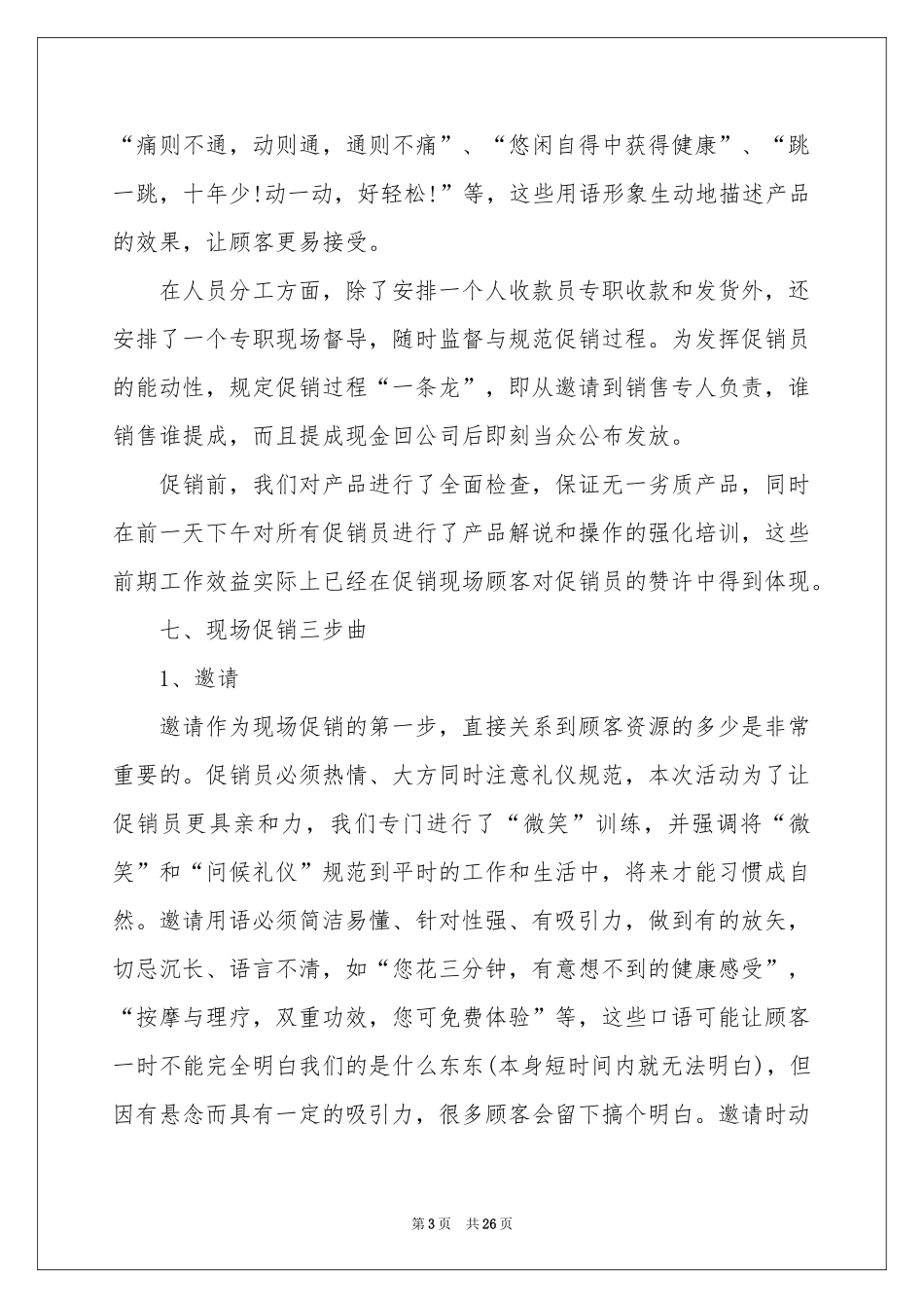 促销活动策划6篇_第3页