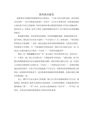 教师教育随笔