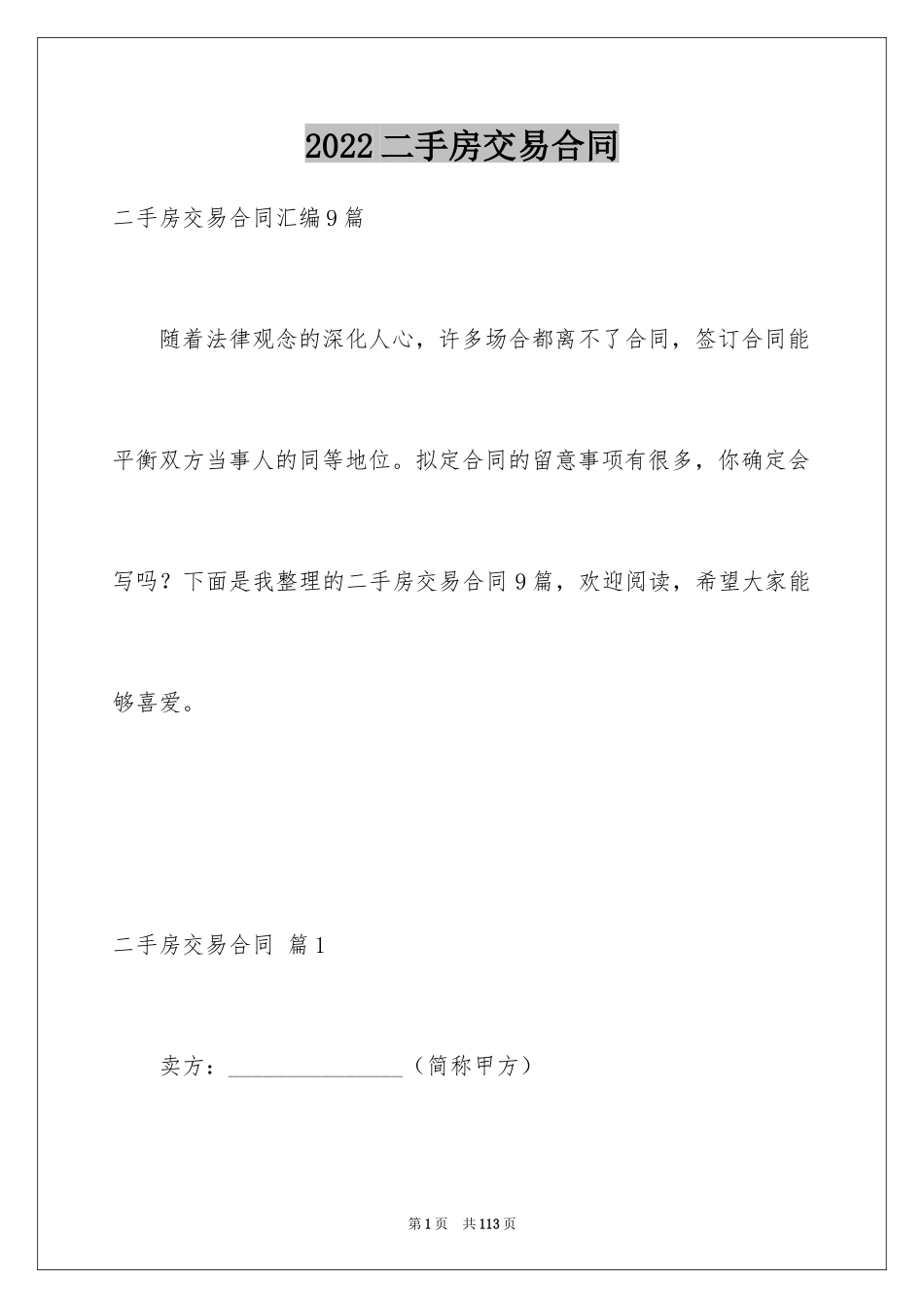 2024二手房交易合同_86_第1页