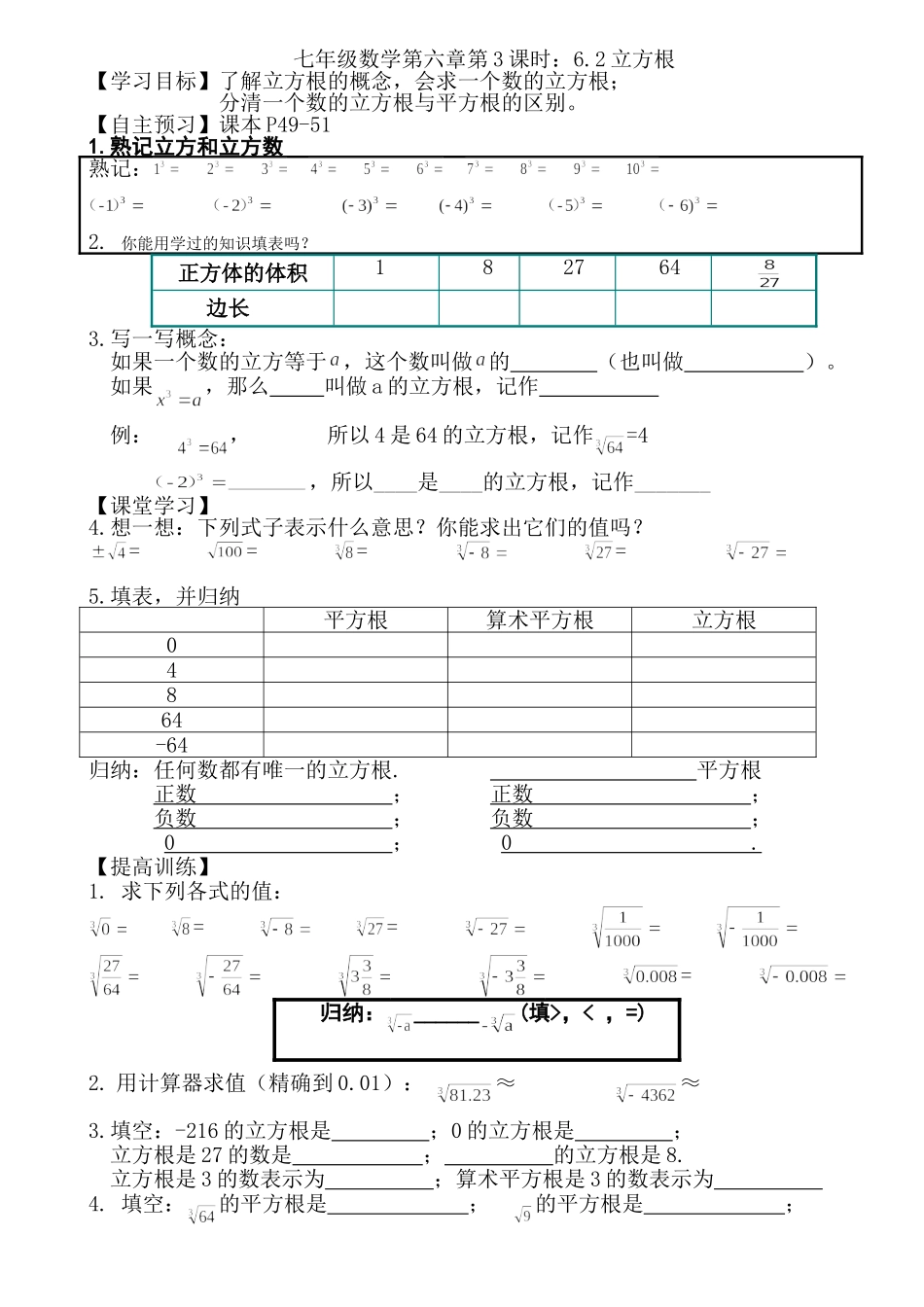 第六章第3课时立方根_第1页