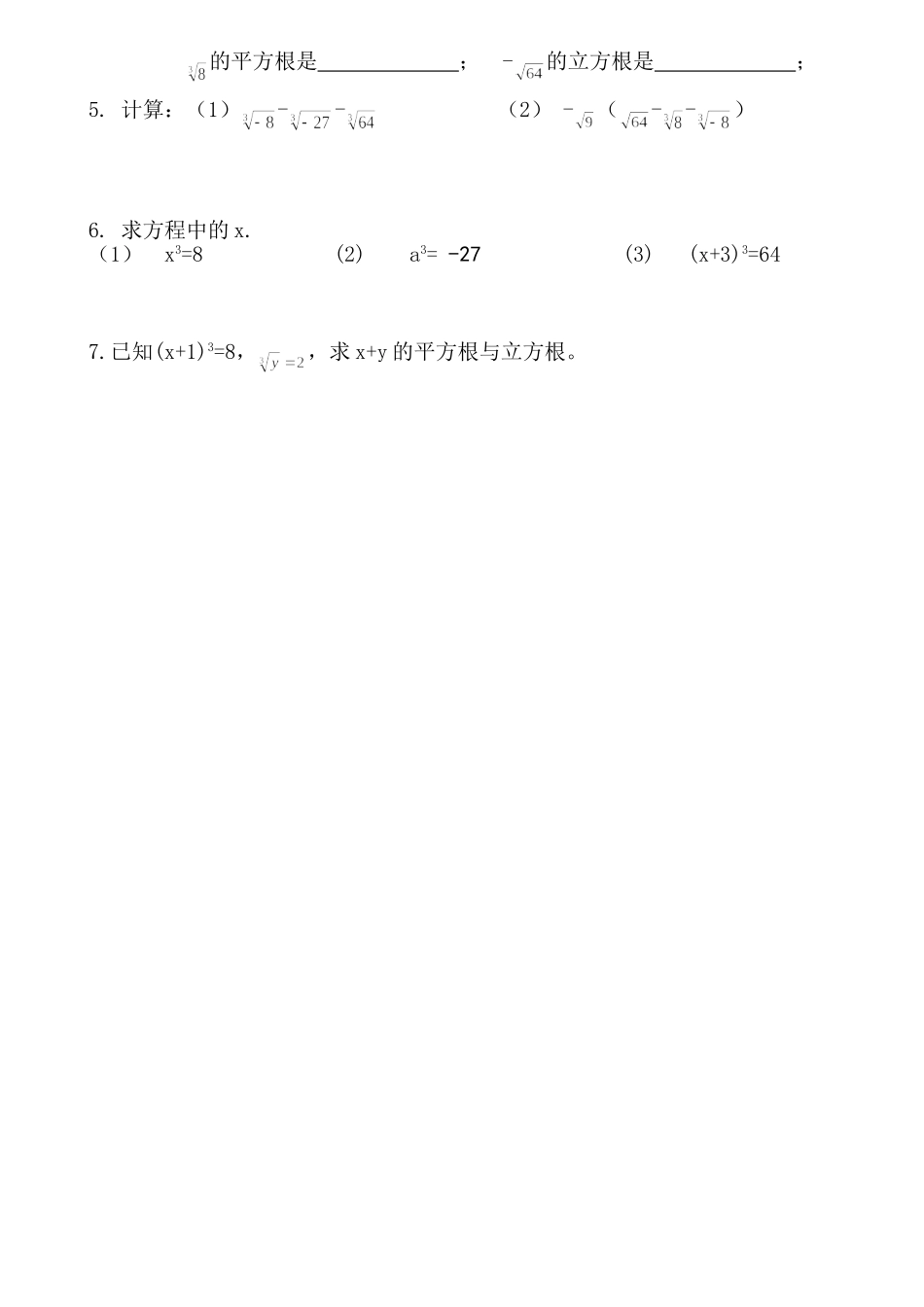 第六章第3课时立方根_第2页