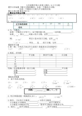第六章第3课时立方根