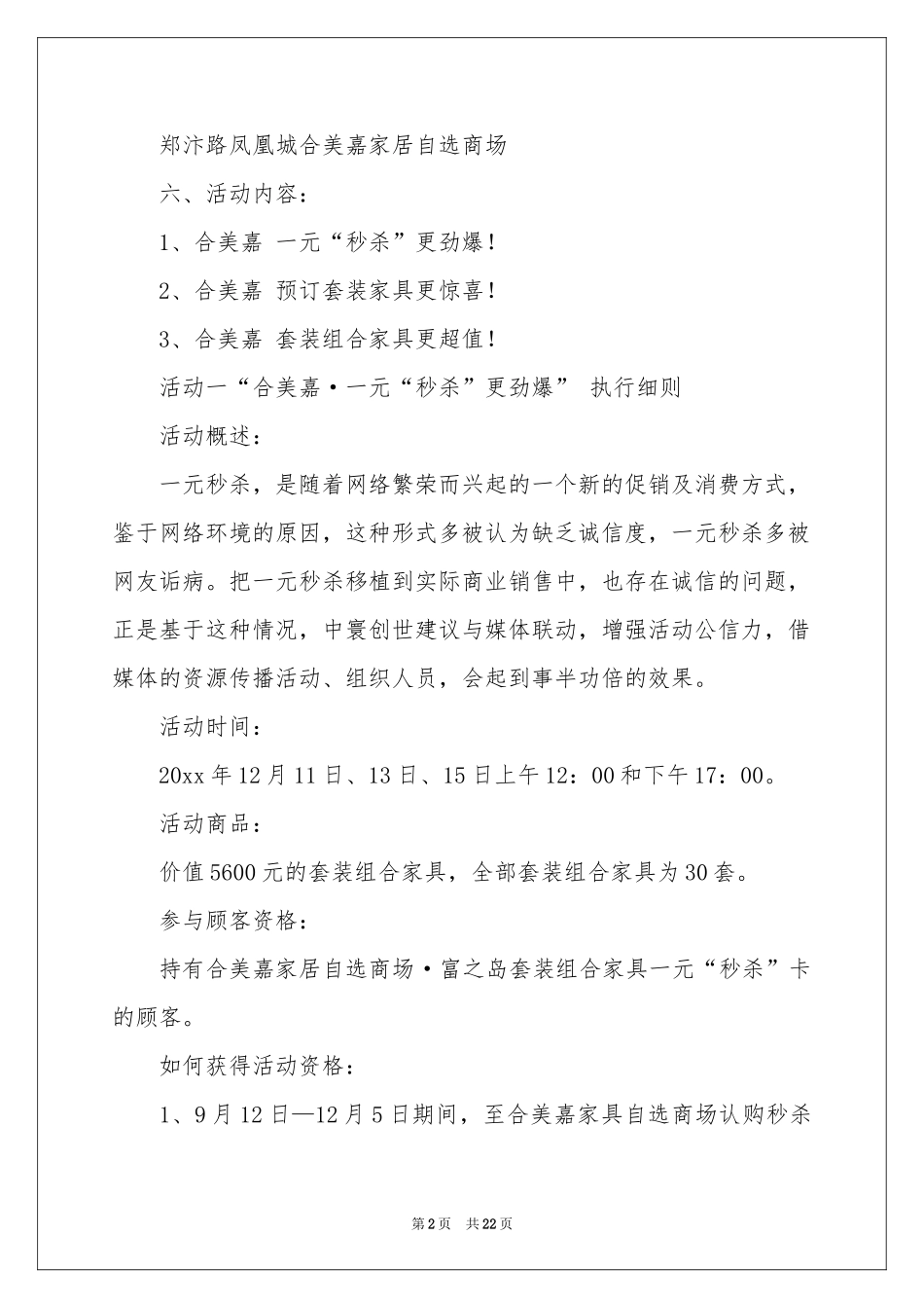 促销活动方案四篇_第2页