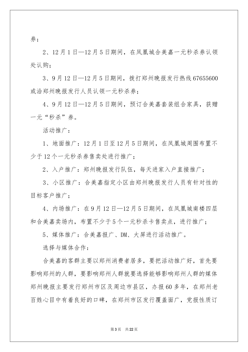促销活动方案四篇_第3页