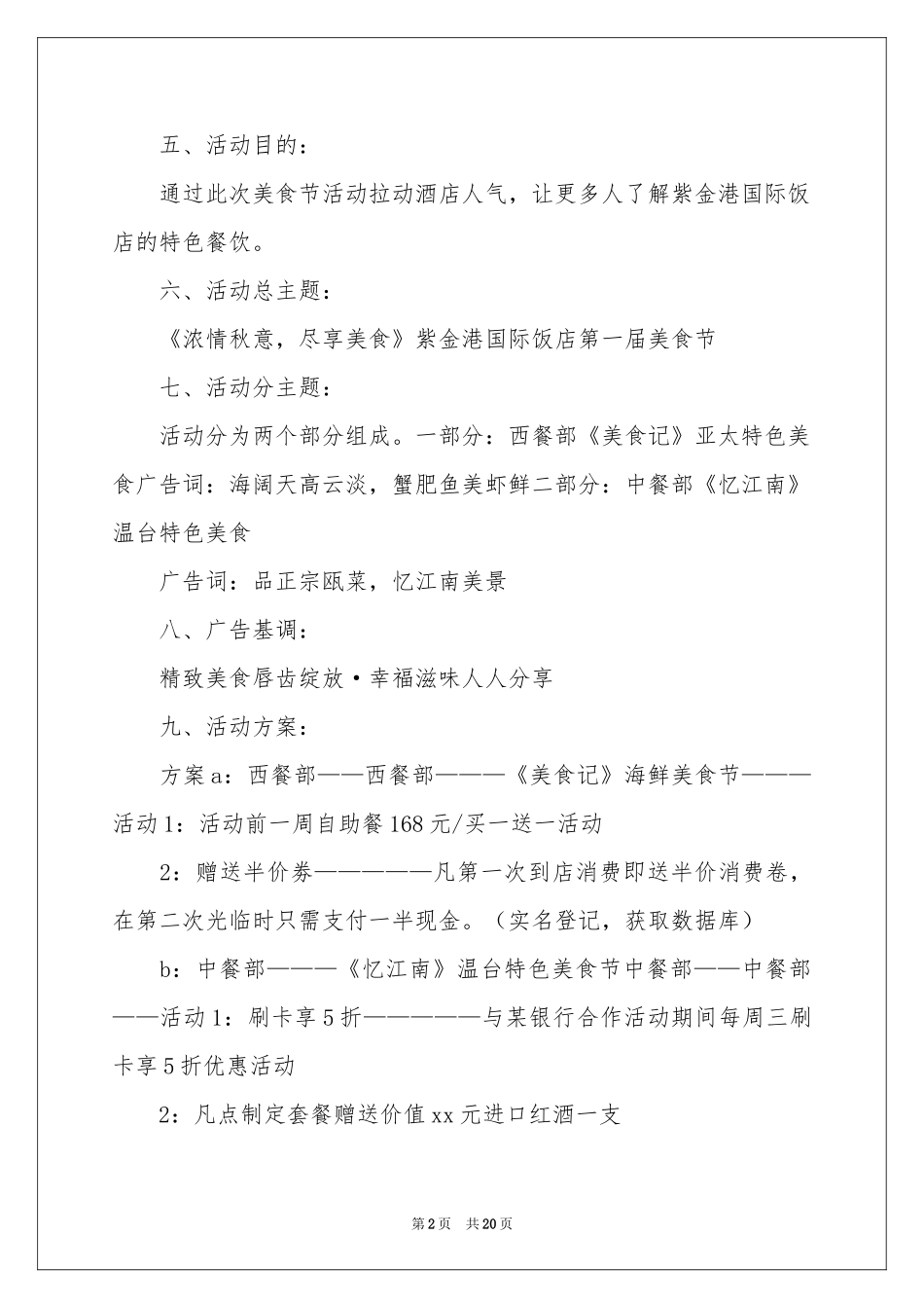 促销活动方案7篇_第2页