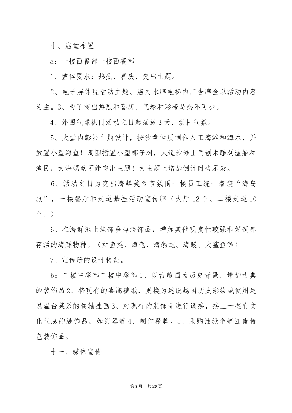 促销活动方案7篇_第3页