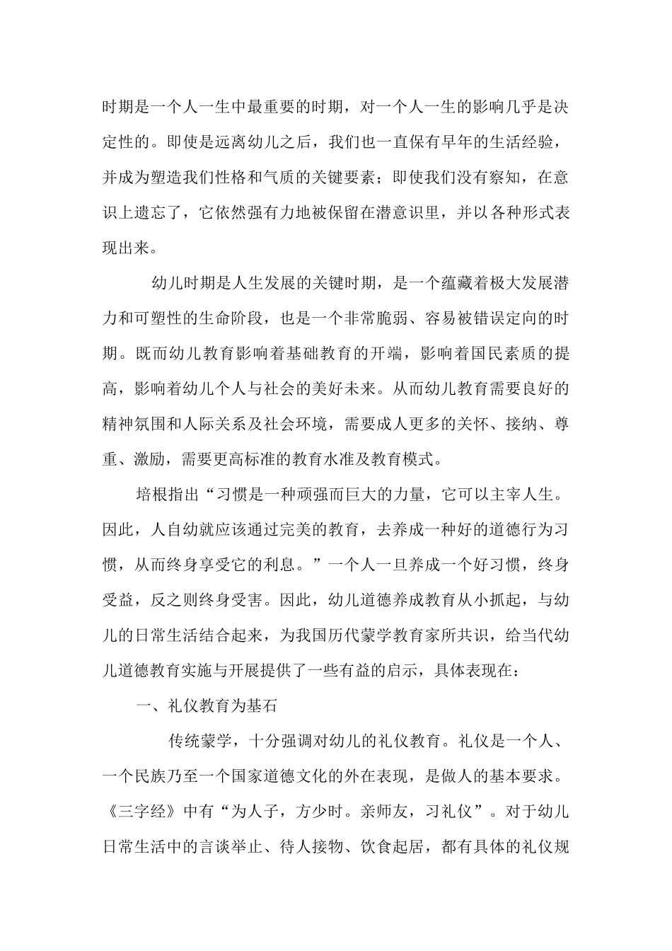 林江《浅谈传统蒙学对幼儿教育的思考》_第2页