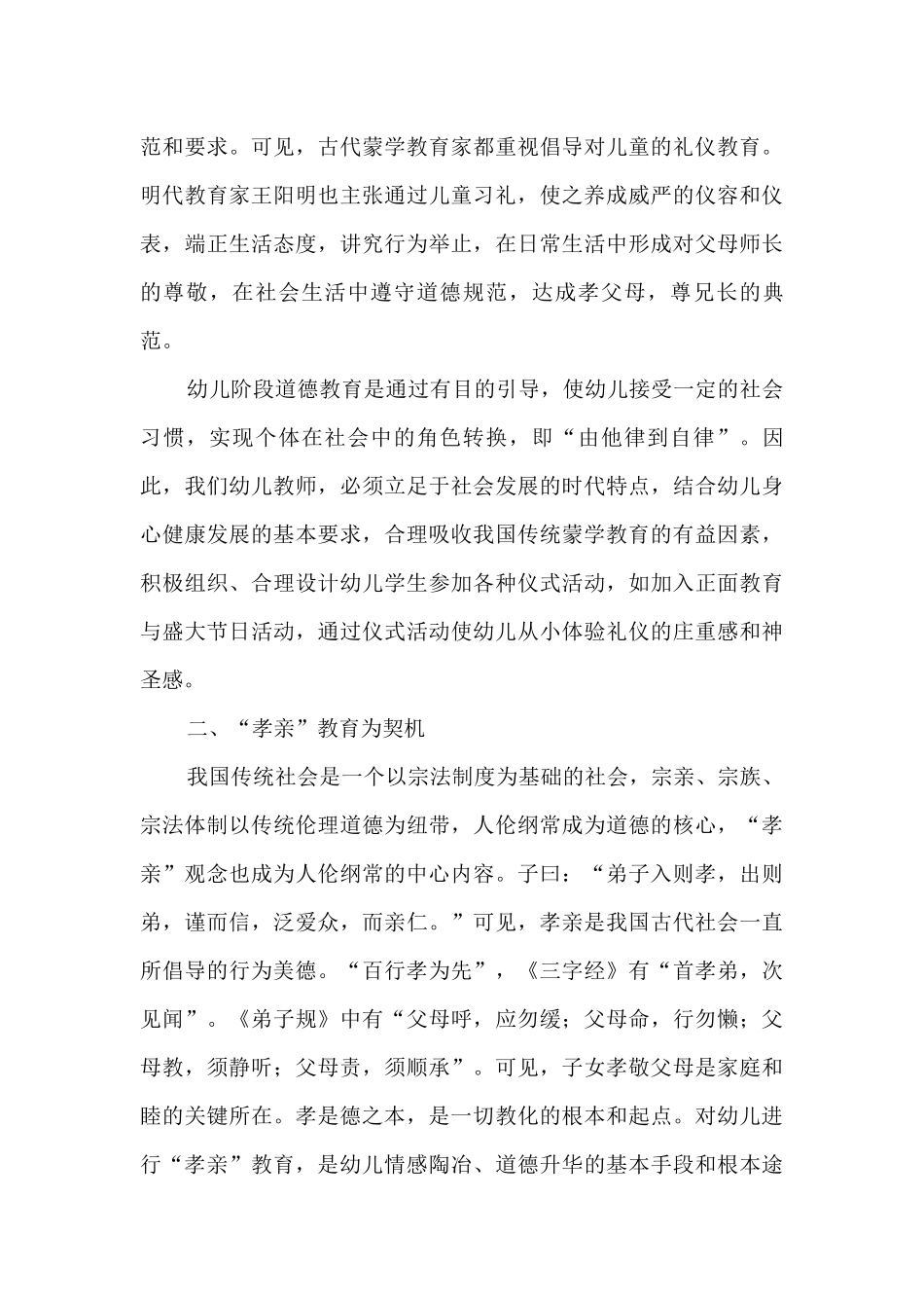 林江《浅谈传统蒙学对幼儿教育的思考》_第3页