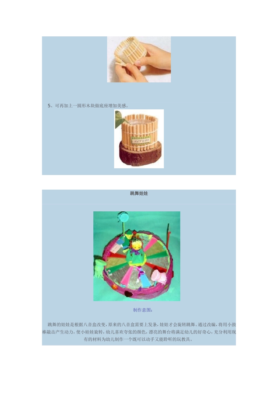 用废旧材料制作玩具_第2页