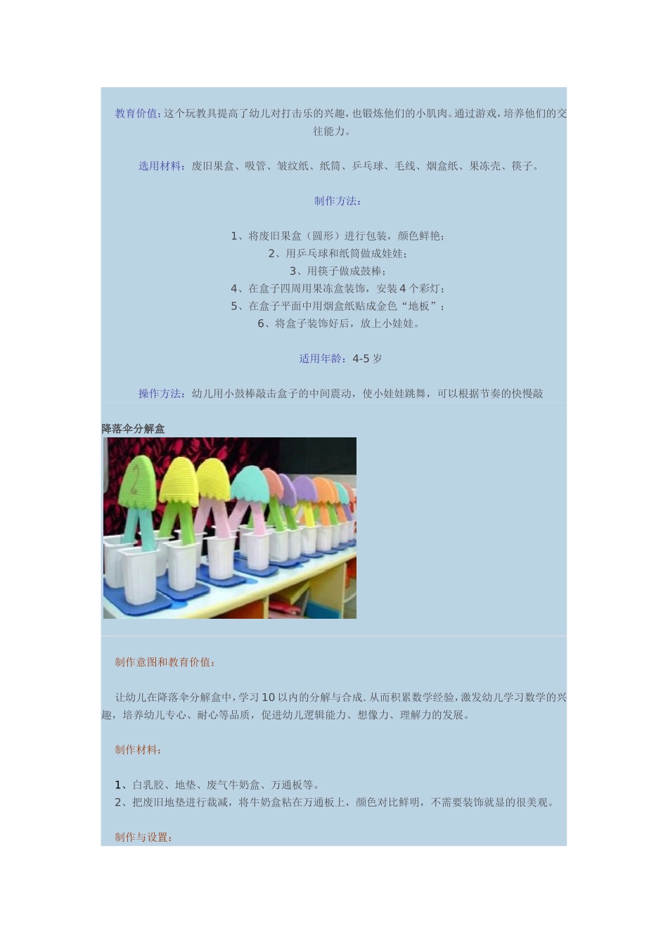 用废旧材料制作玩具_第3页