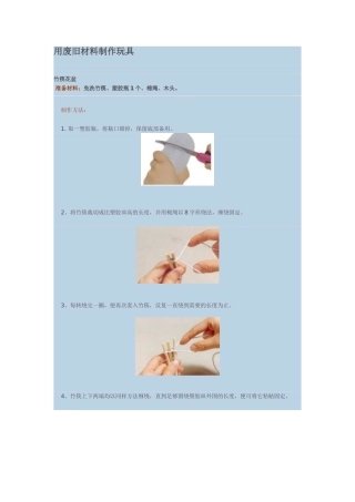 用废旧材料制作玩具