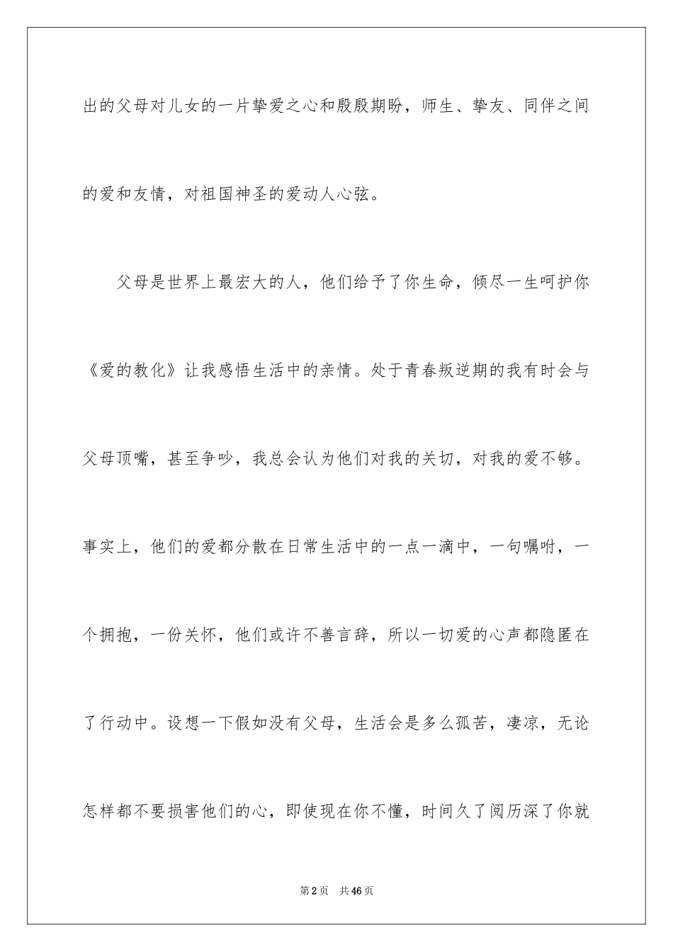 2024《爱的教育》读书心得_9_第2页