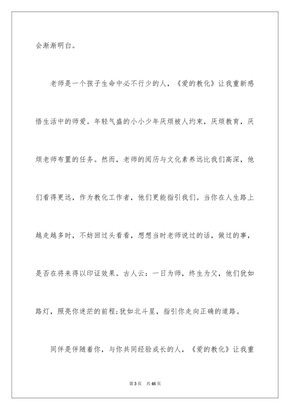 2024《爱的教育》读书心得_9_第3页