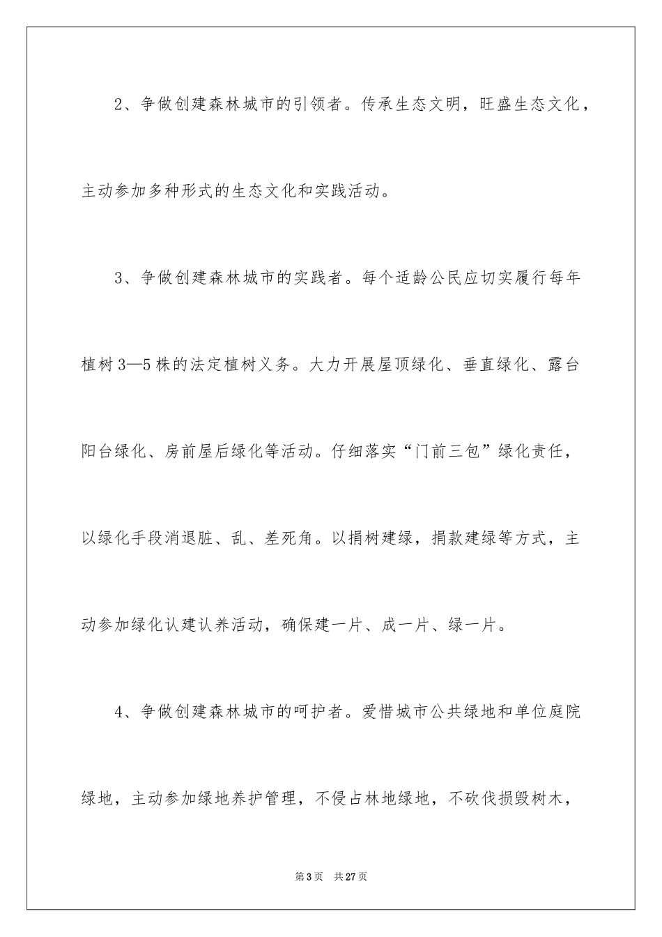 2024保护森林的倡议书_1_第3页