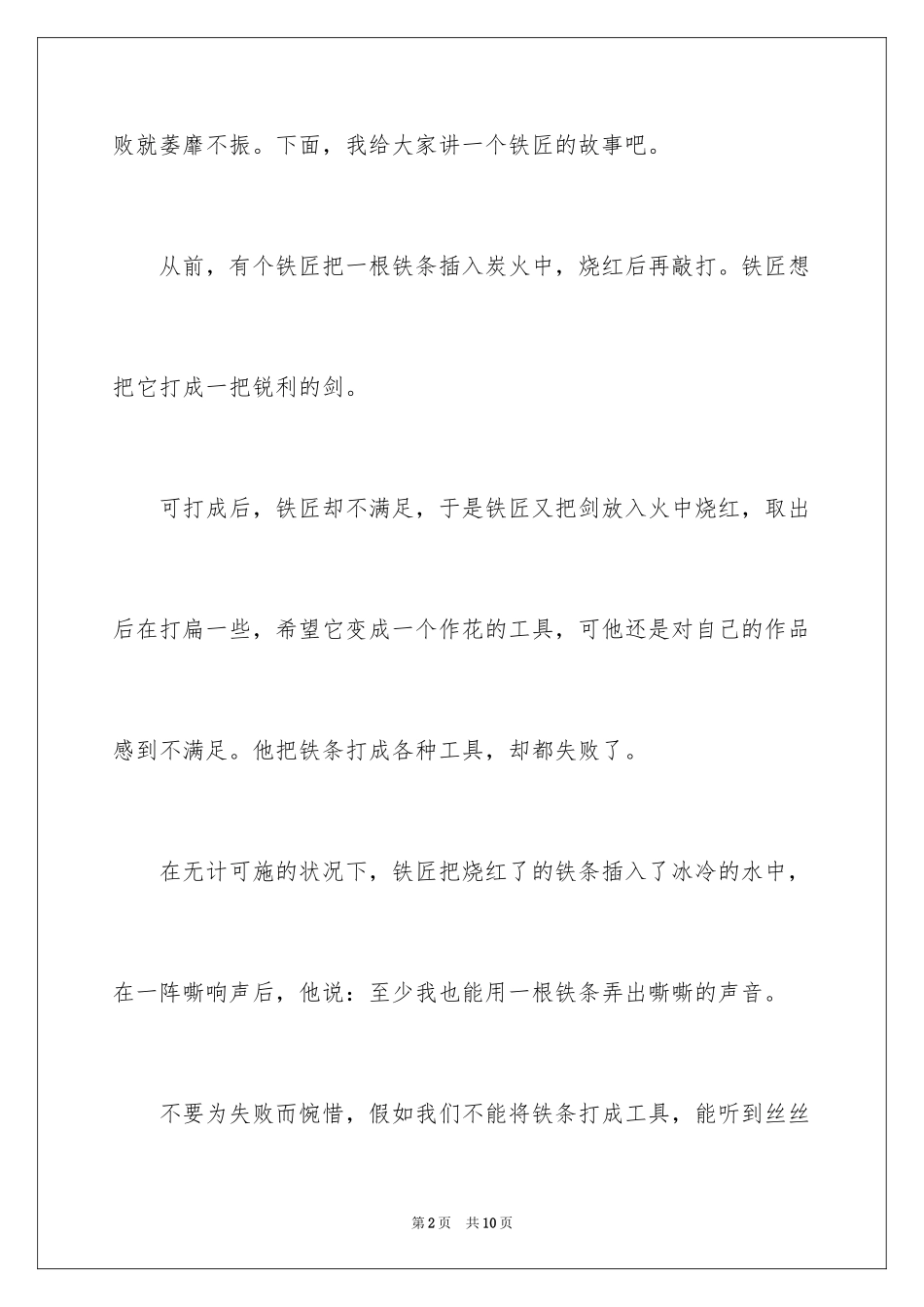 2024《铁匠的故事》读后感_第2页